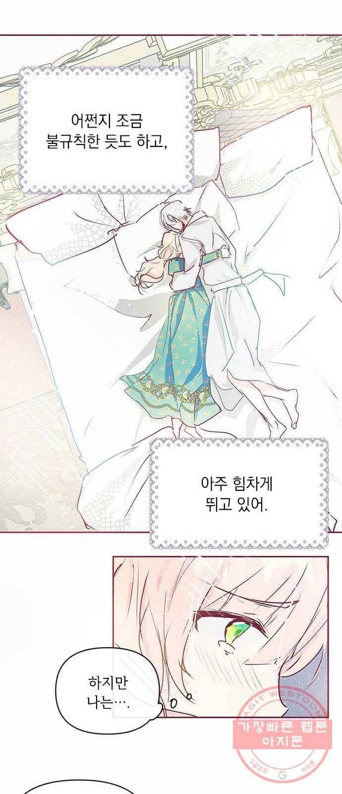 대공님, 실수였어요! 13화 59