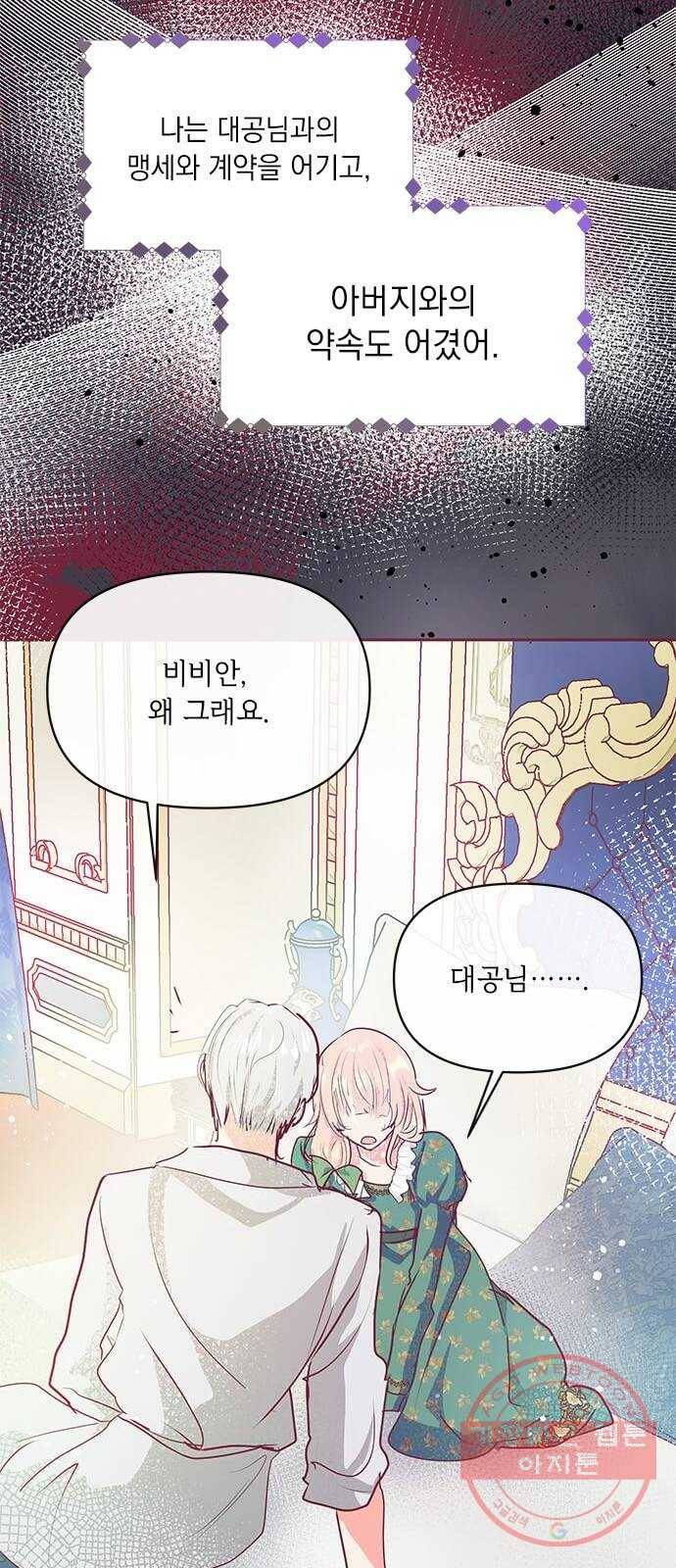 대공님, 실수였어요! 13화 61