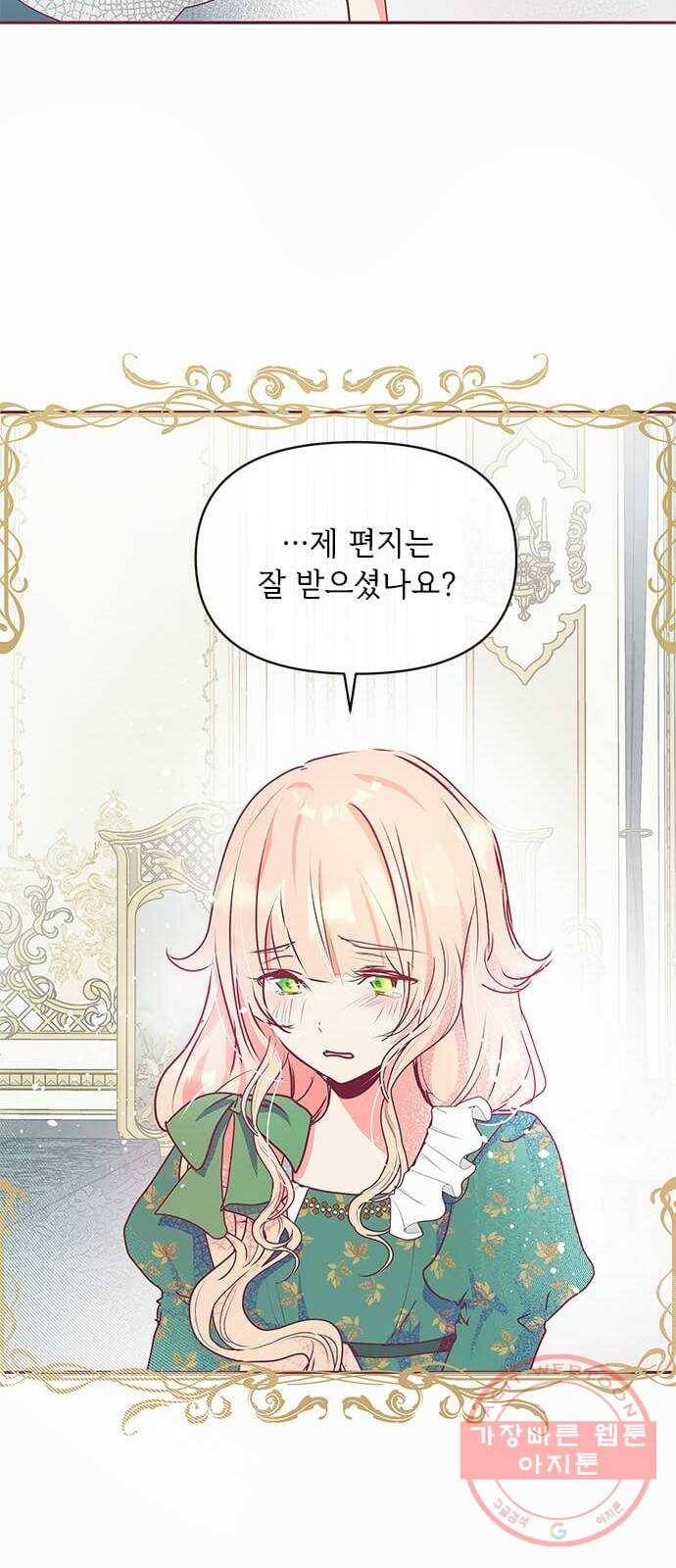 대공님, 실수였어요! 13화 62