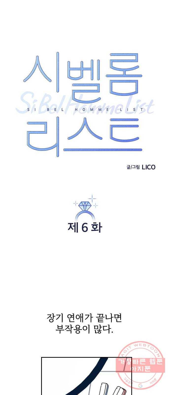 시벨롬 리스트 6화 3
