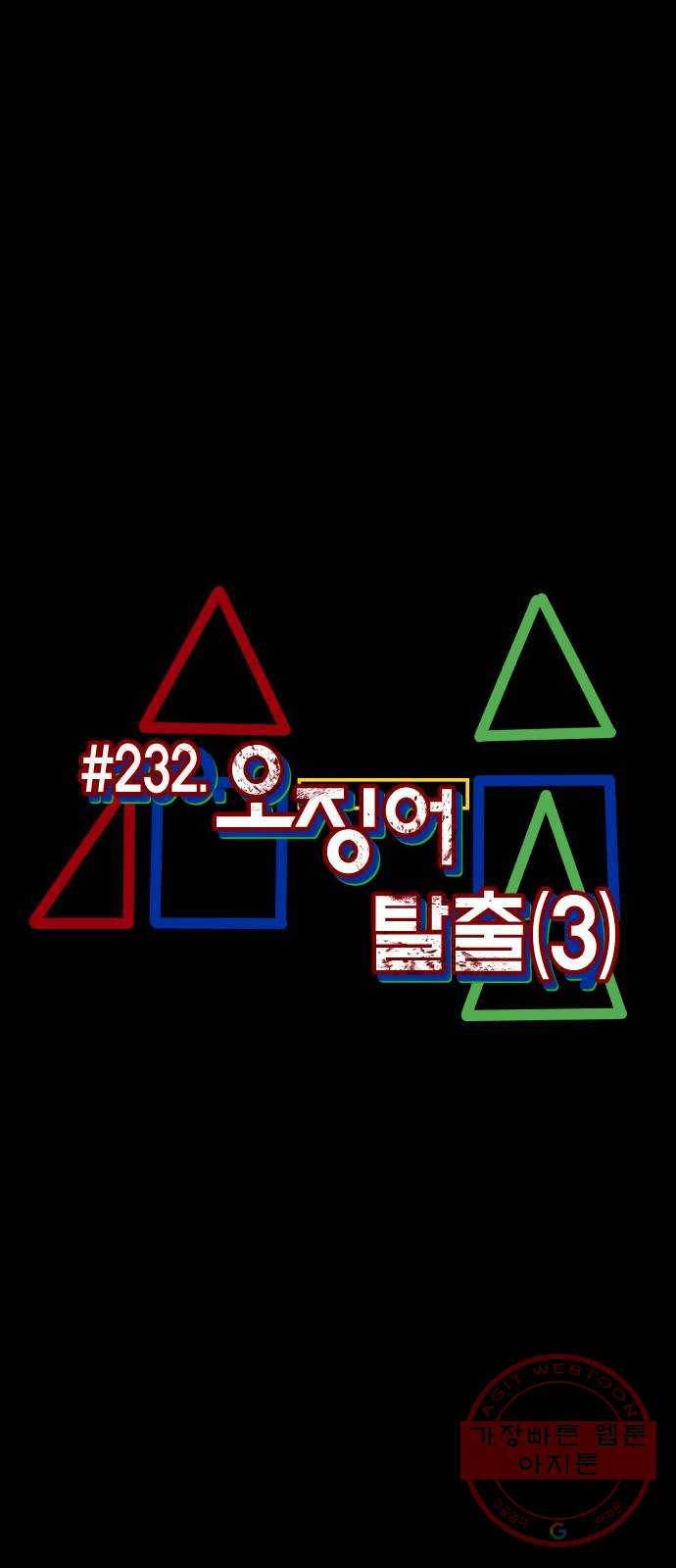 원주민 공포만화 232화 오징어 탈출(3) 15