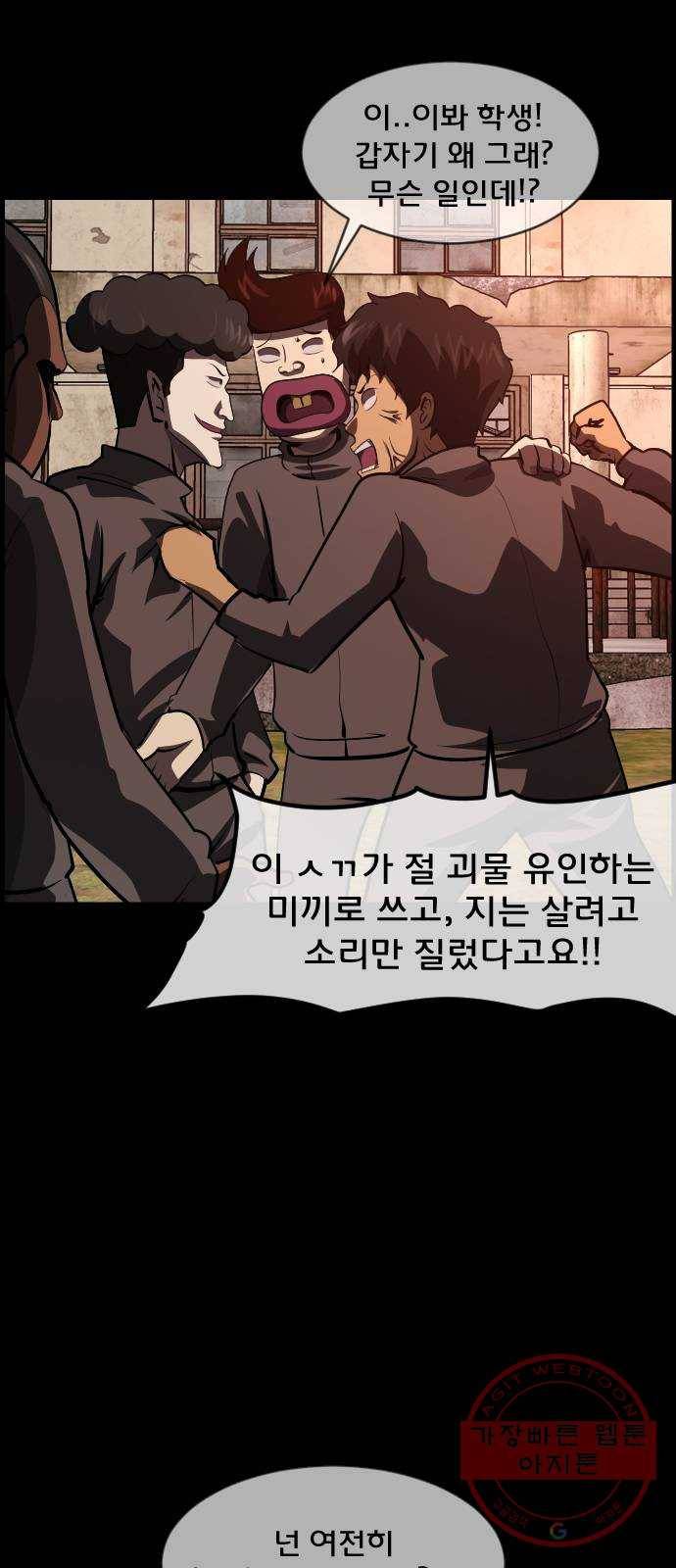 원주민 공포만화 232화 오징어 탈출(3) 20