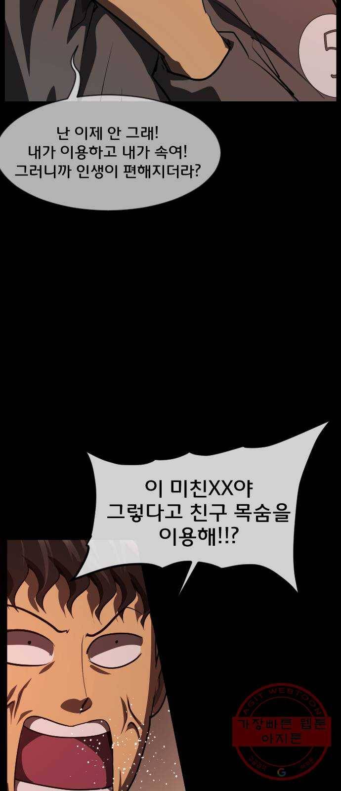 원주민 공포만화 232화 오징어 탈출(3) 22