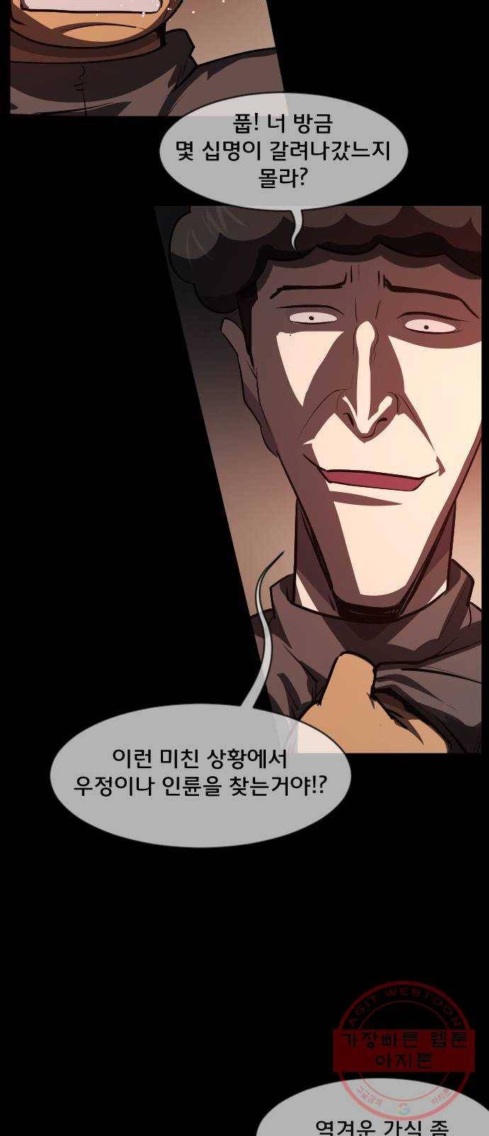 원주민 공포만화 232화 오징어 탈출(3) 23