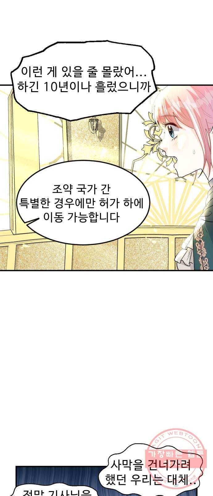 프린스 메이커 36화 3
