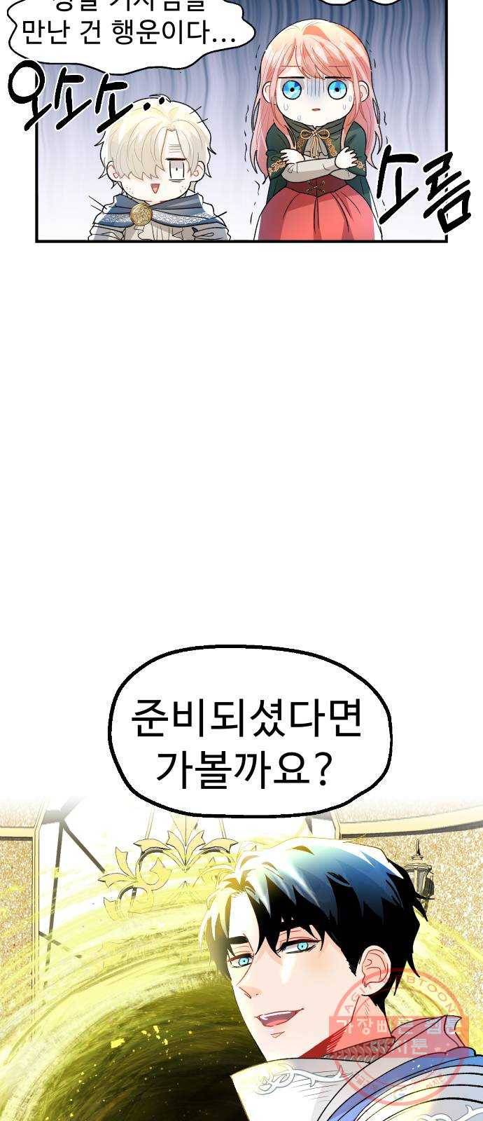 프린스 메이커 36화 4