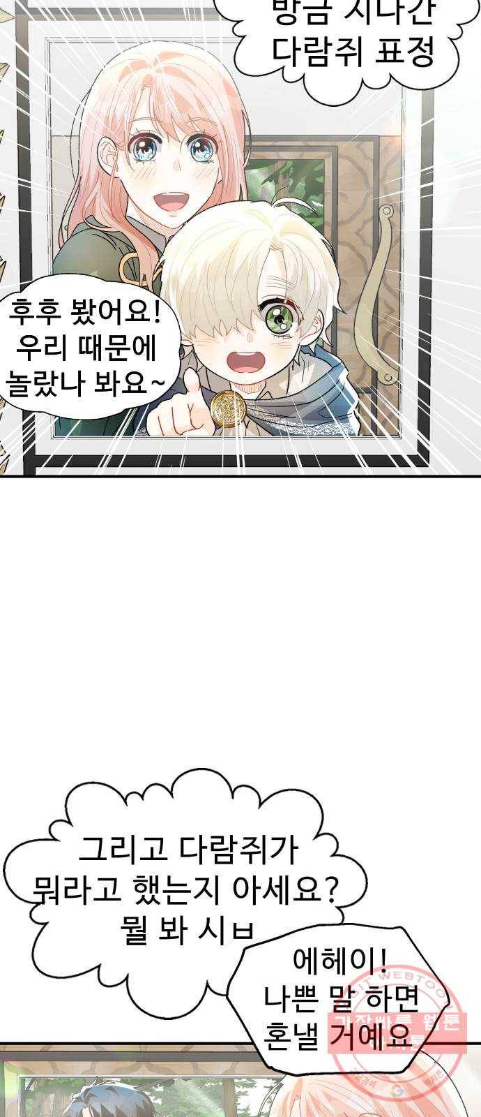 프린스 메이커 36화 10