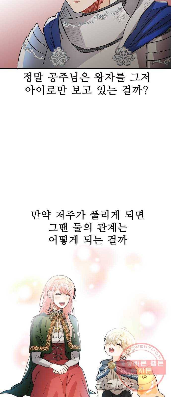 프린스 메이커 36화 12