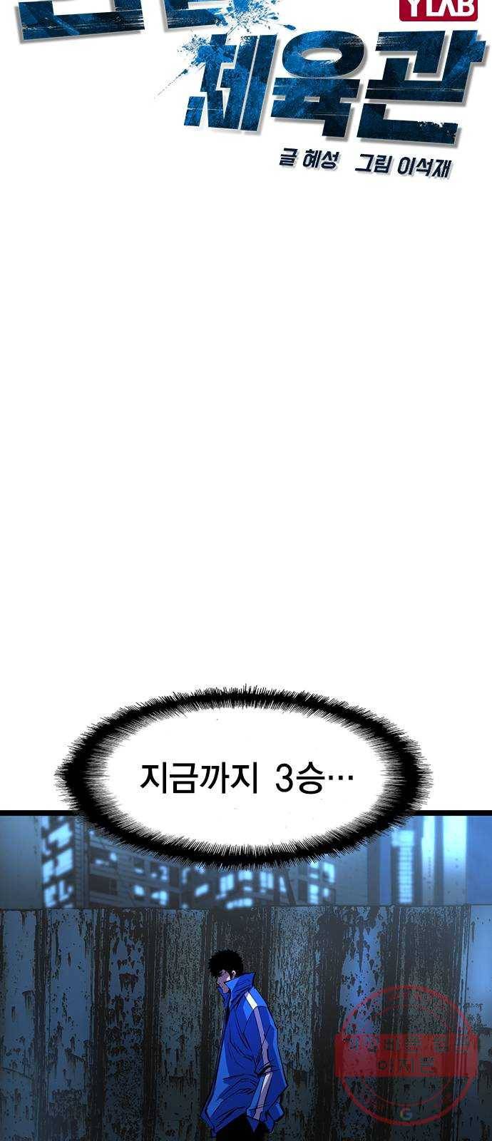 한림체육관 84화 8