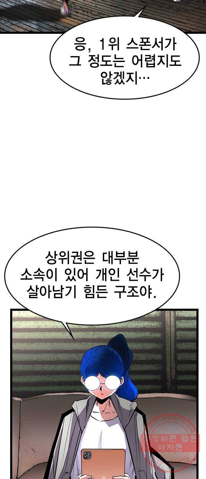한림체육관 84화 24