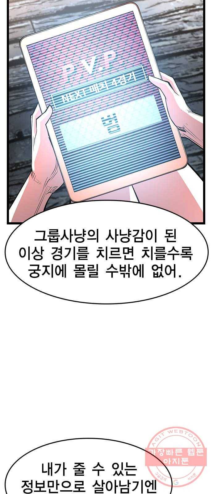 한림체육관 84화 30