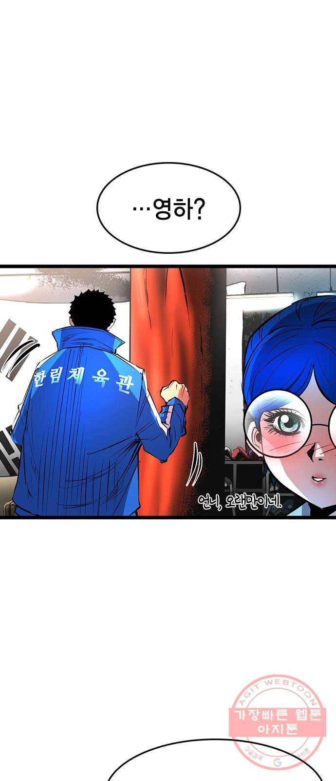 한림체육관 84화 36