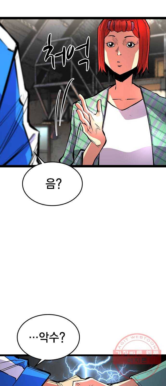 한림체육관 84화 40