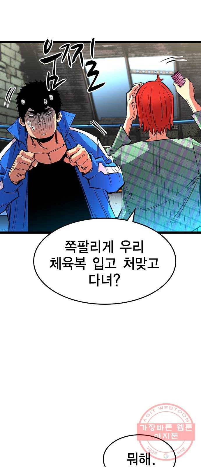 한림체육관 84화 53
