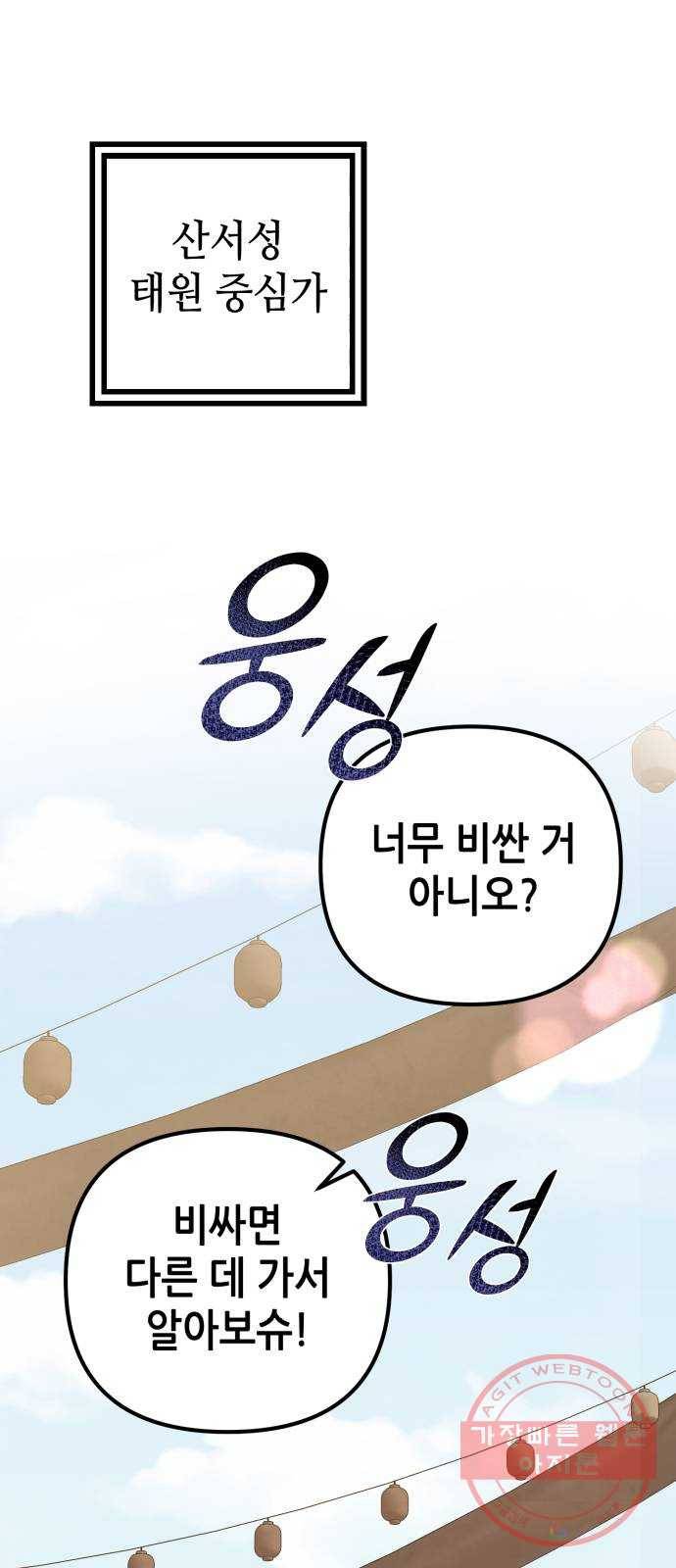 하북팽가 막내아들 11화 1