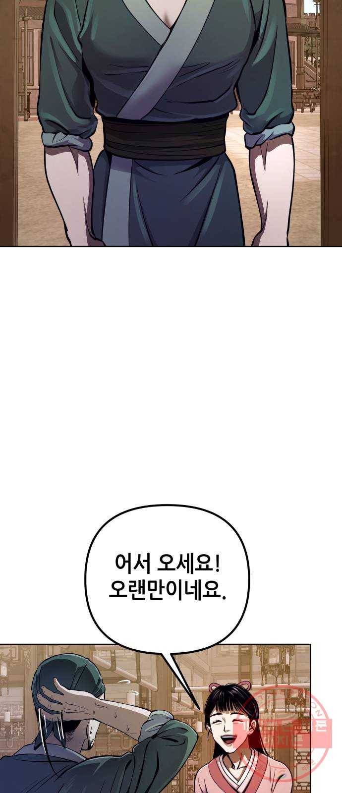하북팽가 막내아들 11화 7