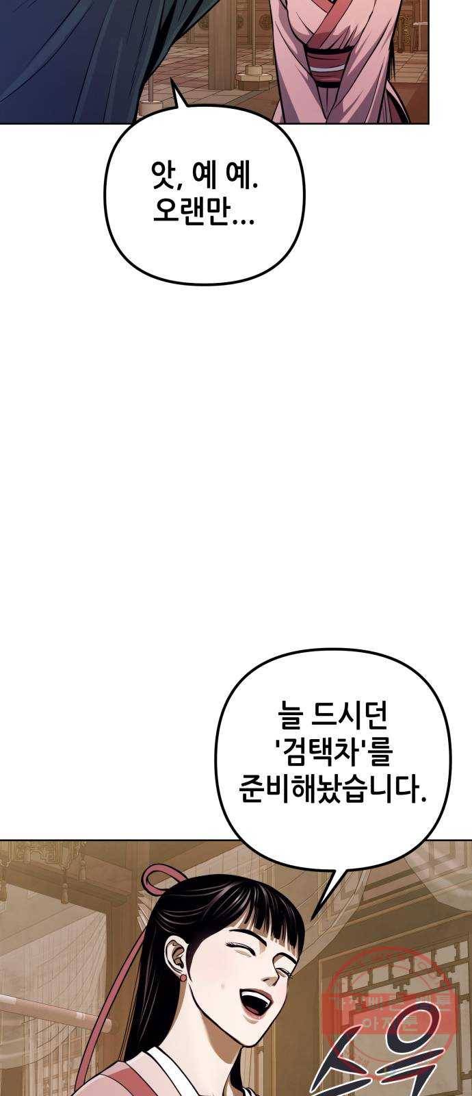 하북팽가 막내아들 11화 8