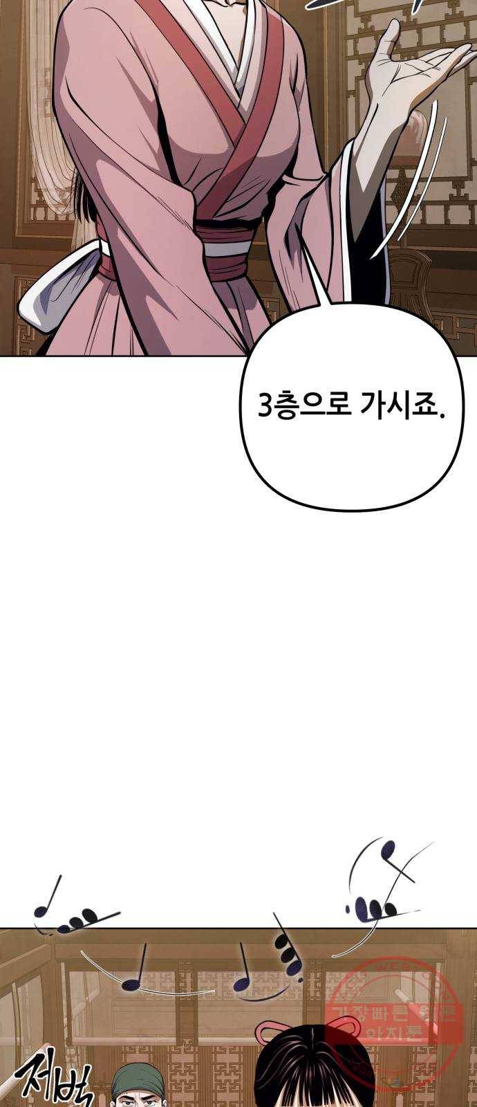 하북팽가 막내아들 11화 9