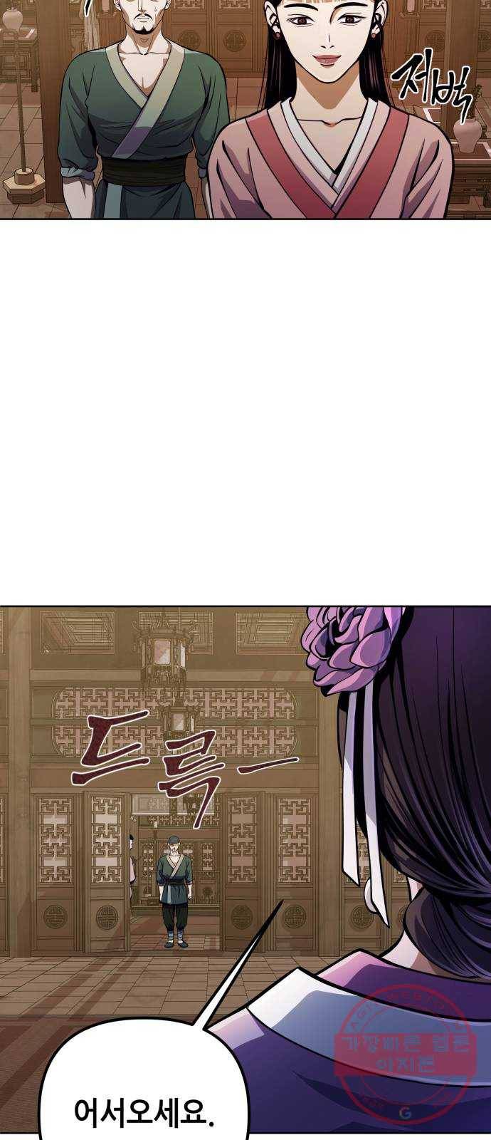 하북팽가 막내아들 11화 10