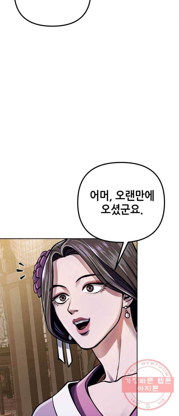하북팽가 막내아들 11화 11