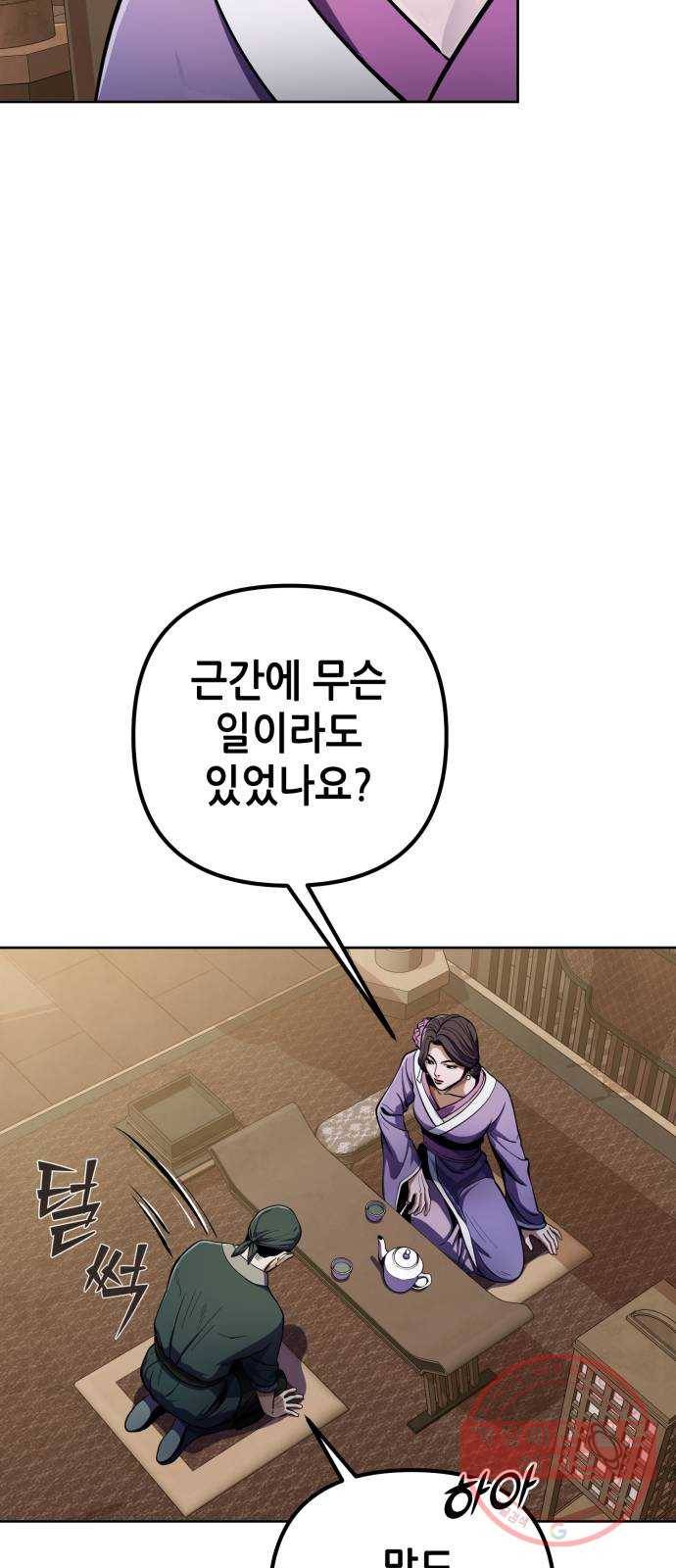 하북팽가 막내아들 11화 12