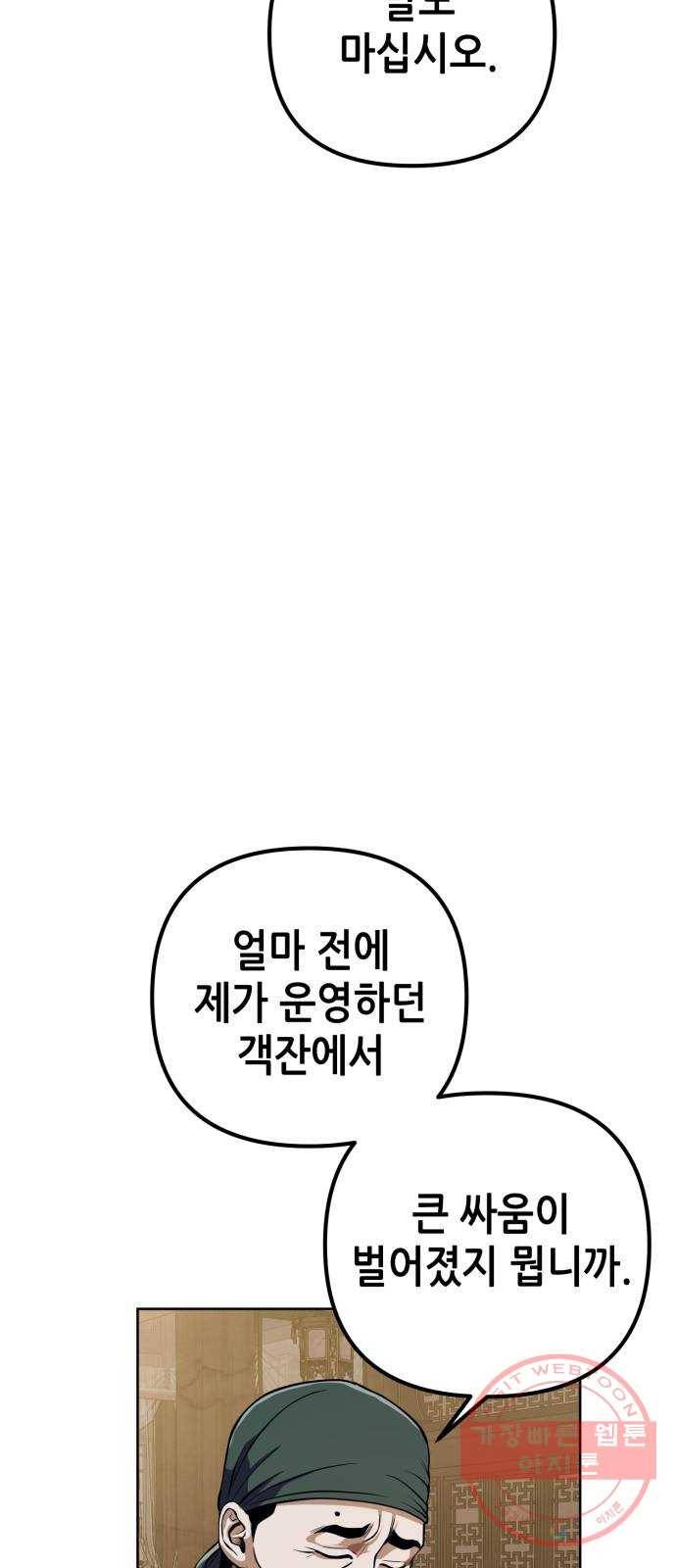 하북팽가 막내아들 11화 13