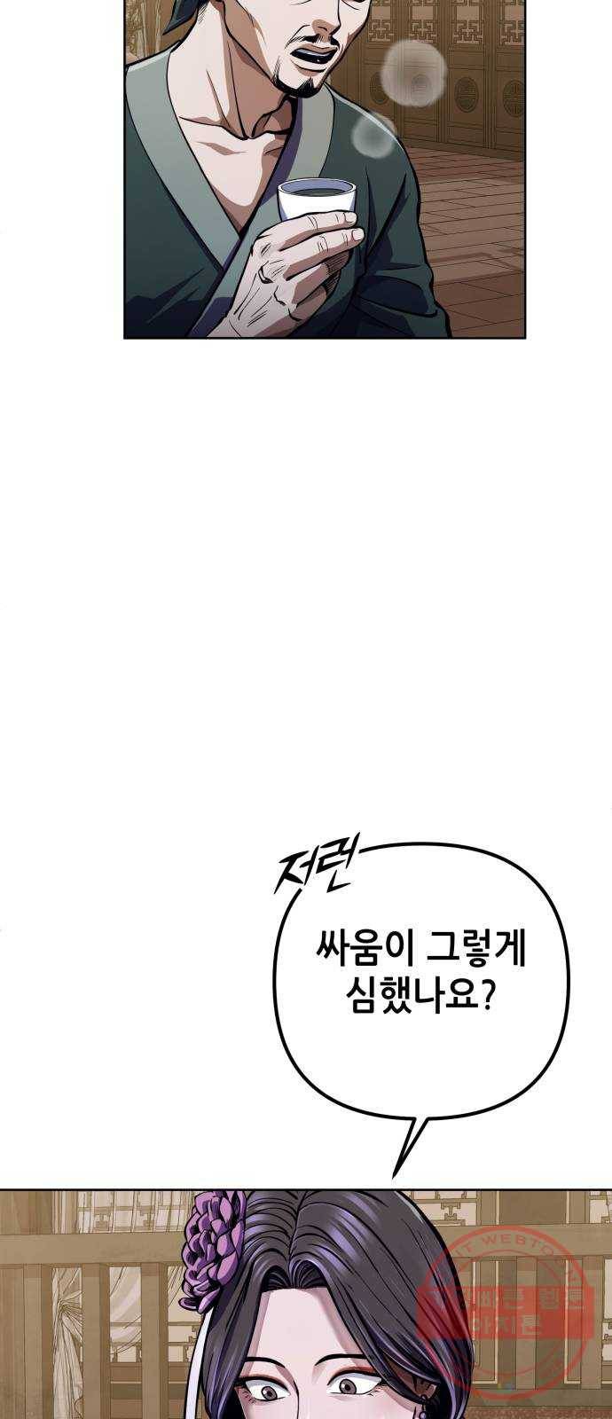하북팽가 막내아들 11화 14