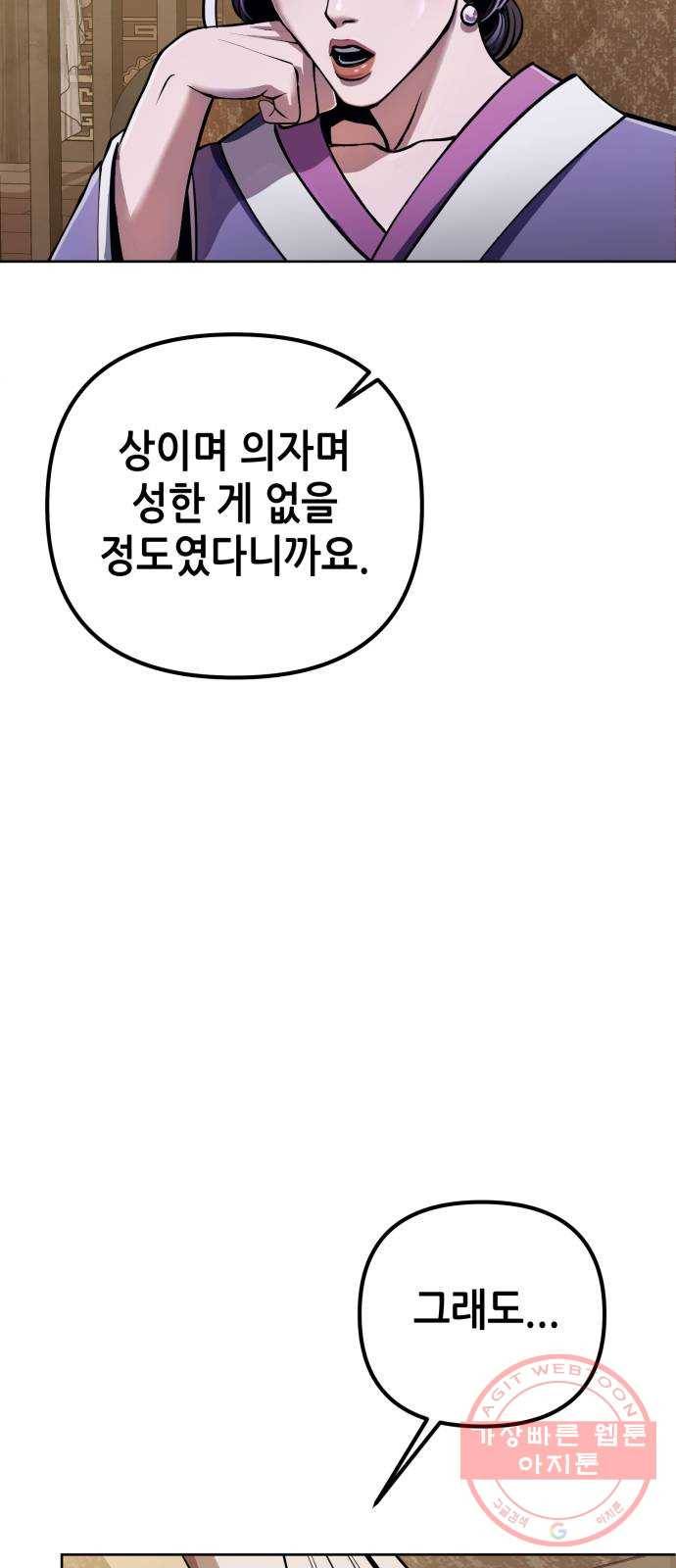하북팽가 막내아들 11화 15