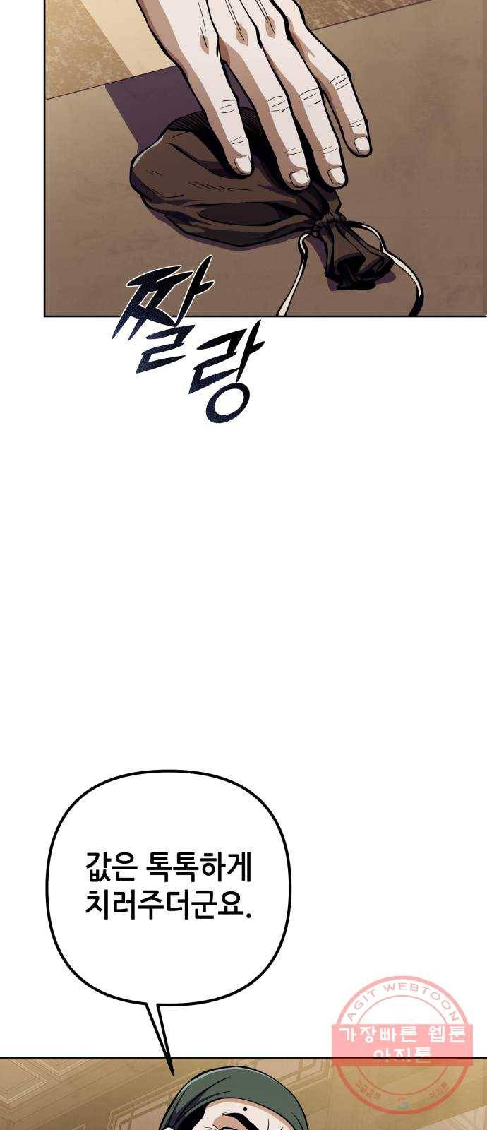 하북팽가 막내아들 11화 16