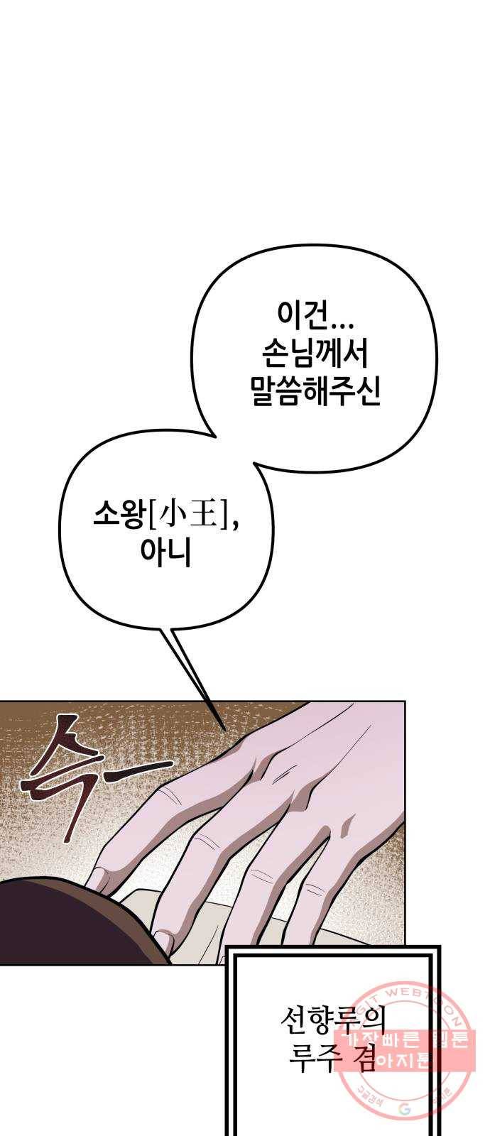 하북팽가 막내아들 11화 18