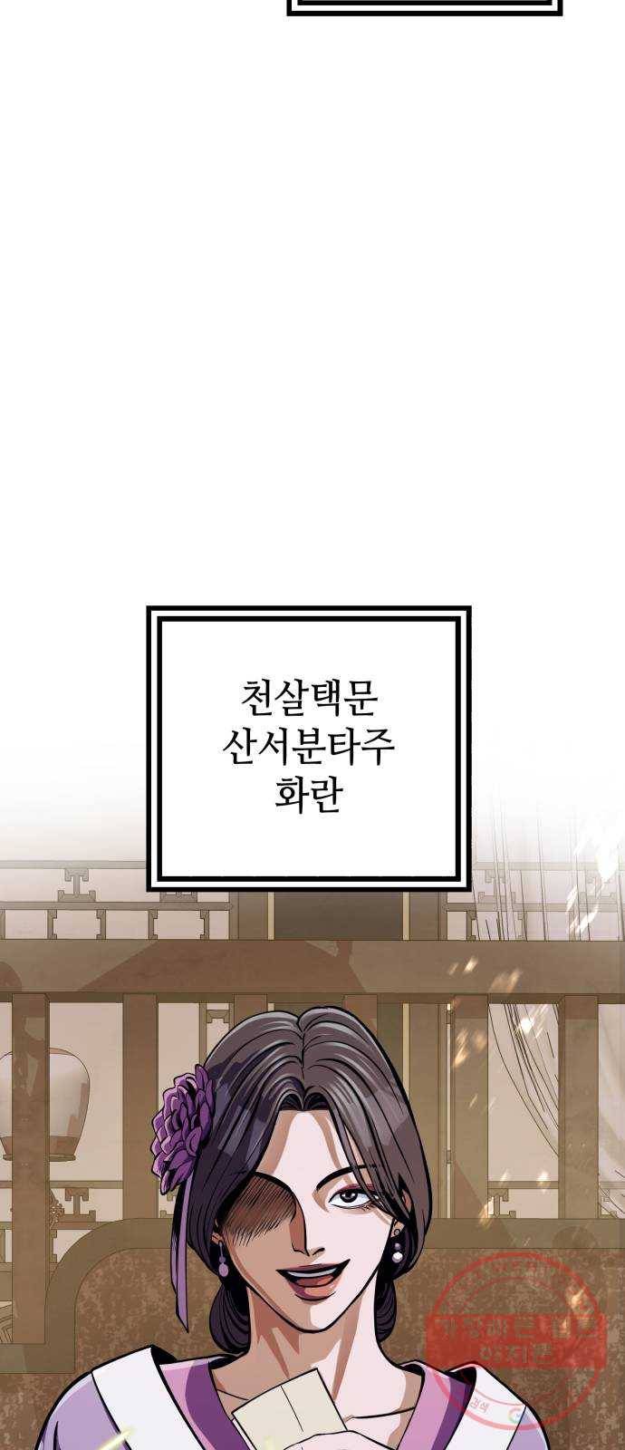 하북팽가 막내아들 11화 19