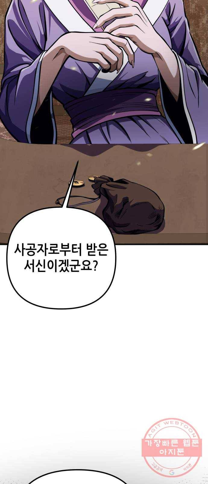 하북팽가 막내아들 11화 20