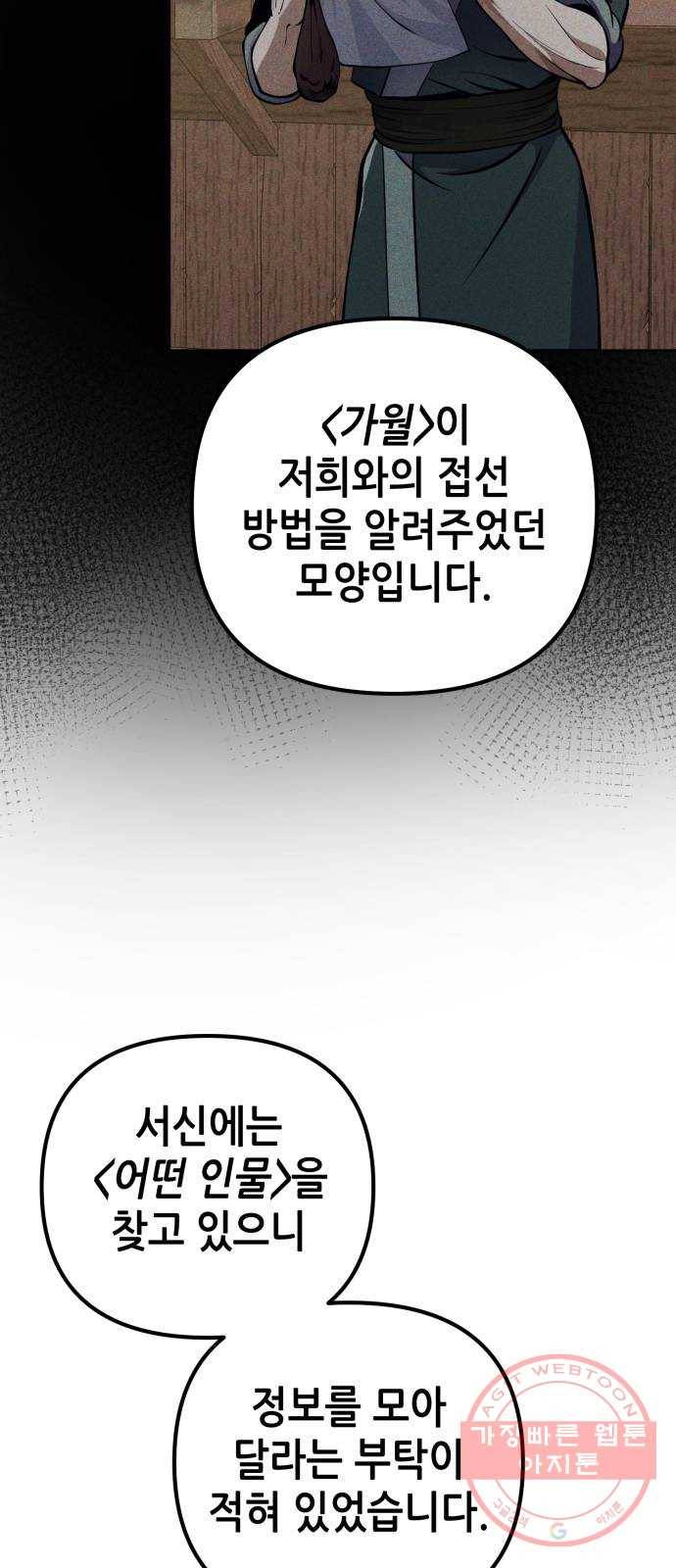 하북팽가 막내아들 11화 22