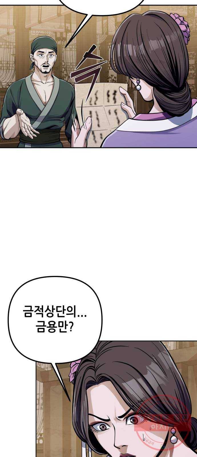 하북팽가 막내아들 11화 23