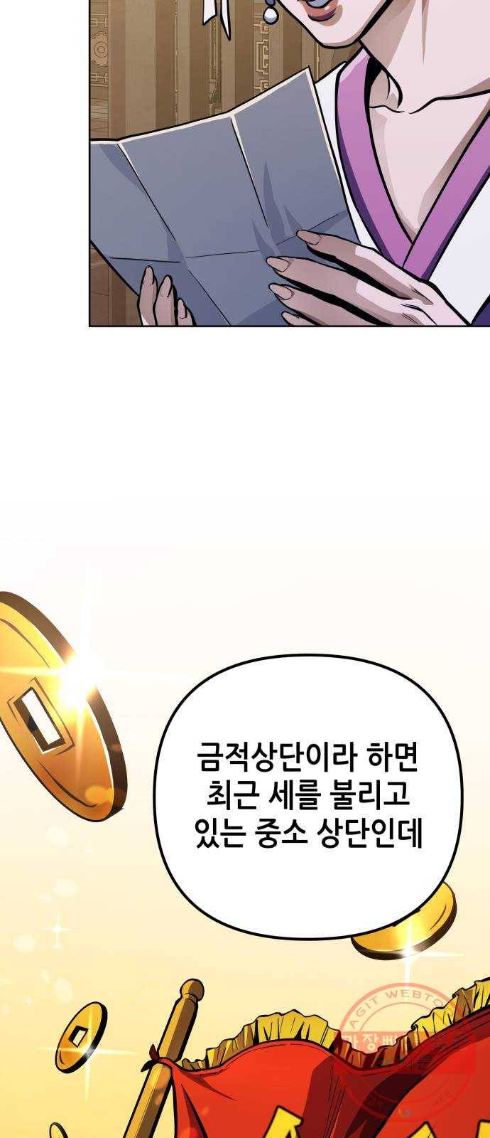 하북팽가 막내아들 11화 24
