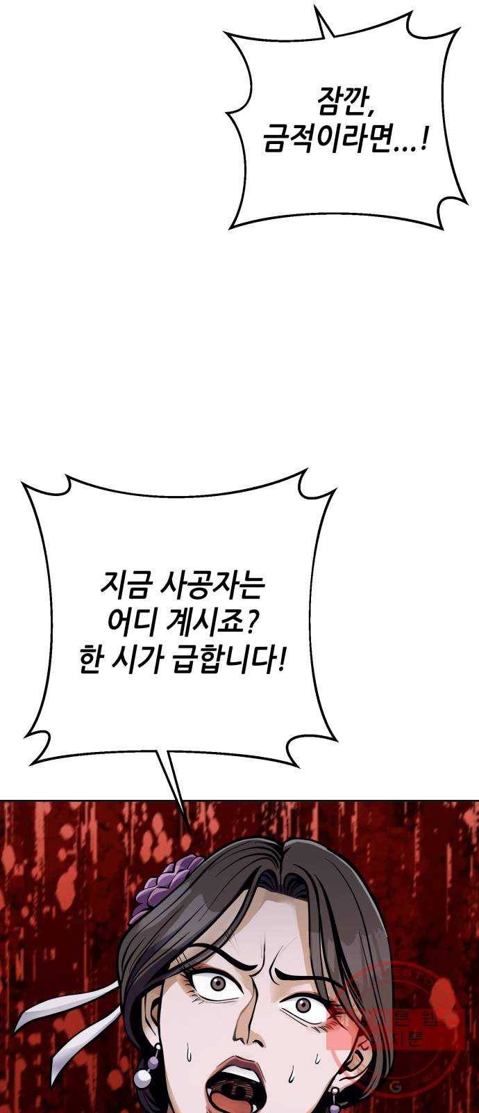 하북팽가 막내아들 11화 27