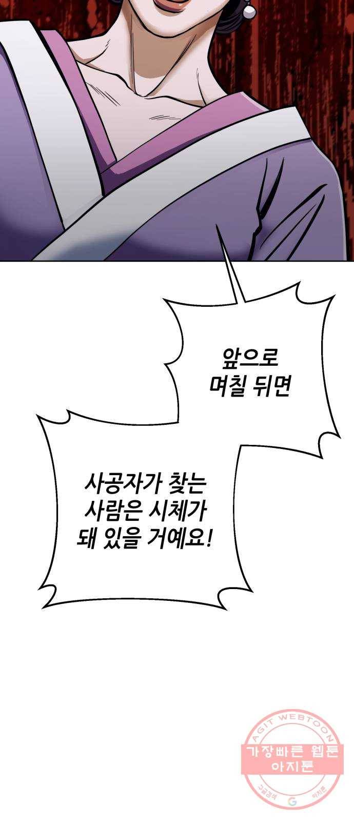 하북팽가 막내아들 11화 28