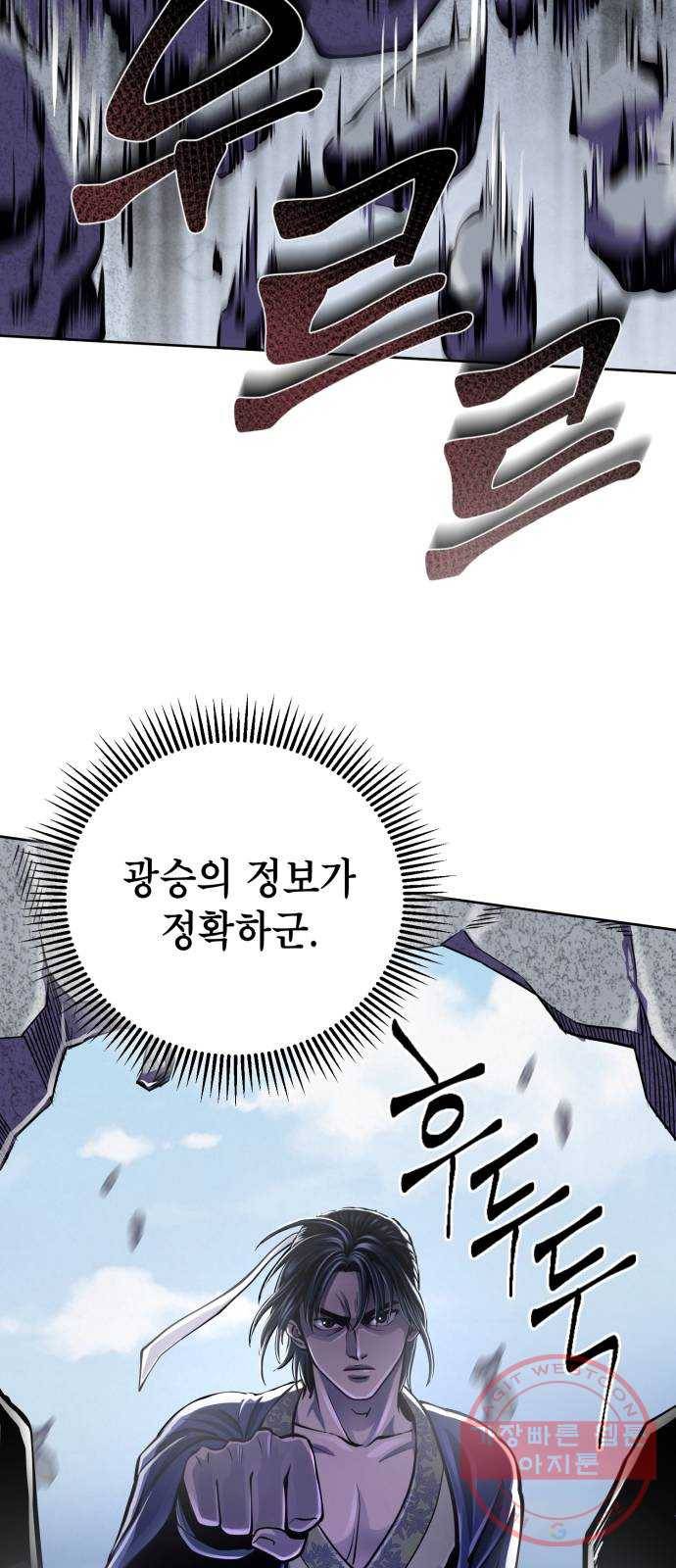 하북팽가 막내아들 11화 32