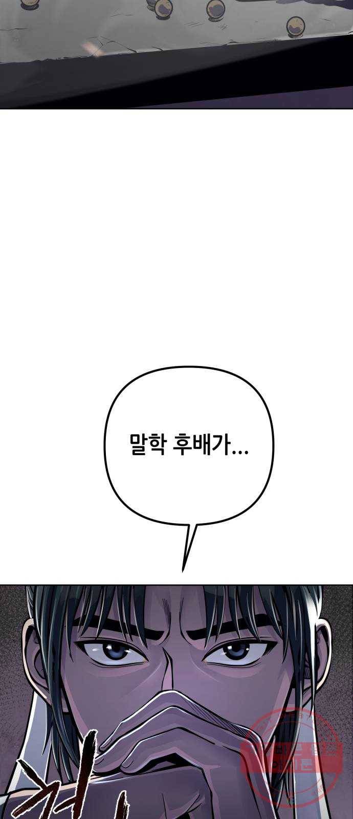 하북팽가 막내아들 11화 37