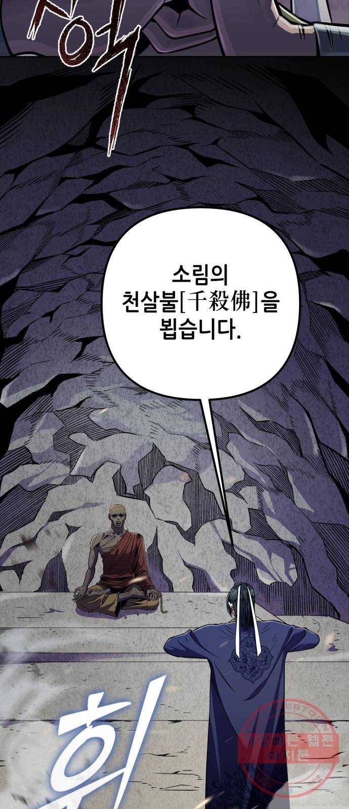 하북팽가 막내아들 11화 38