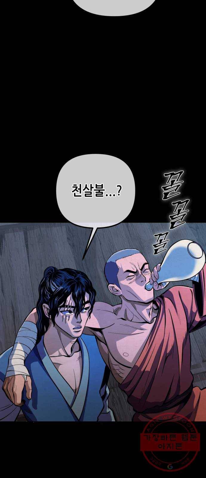 하북팽가 막내아들 11화 45