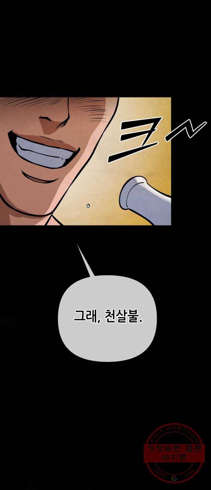 하북팽가 막내아들 11화 46