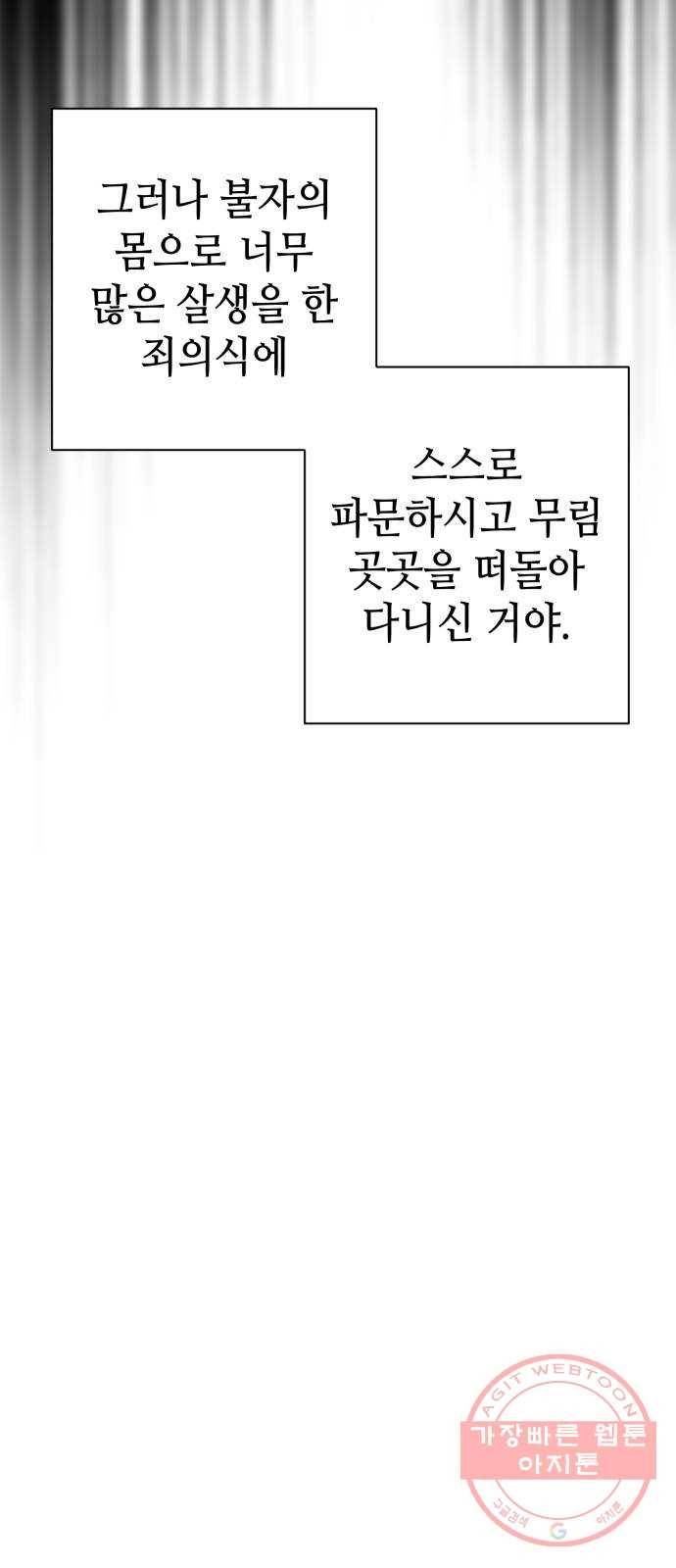 하북팽가 막내아들 11화 51