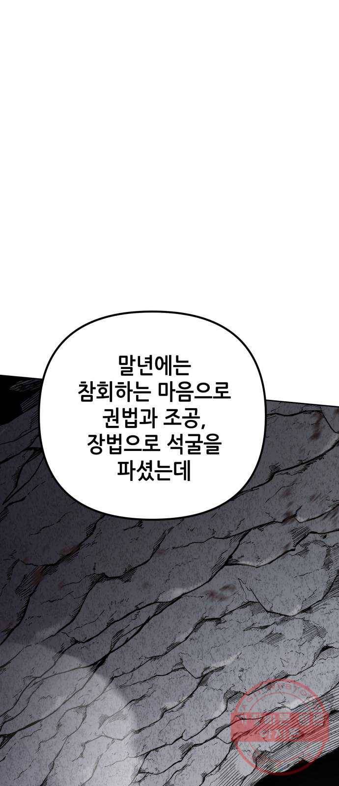 하북팽가 막내아들 11화 52