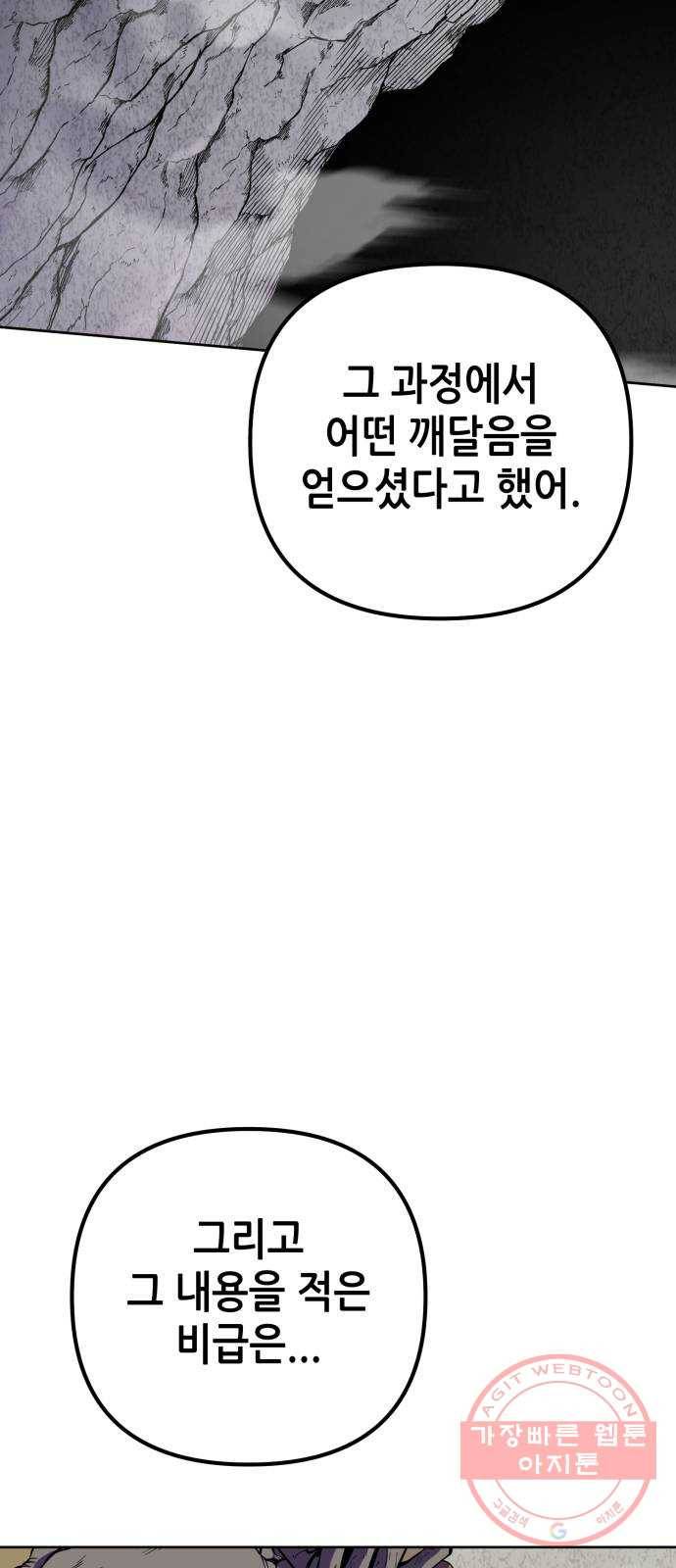 하북팽가 막내아들 11화 53