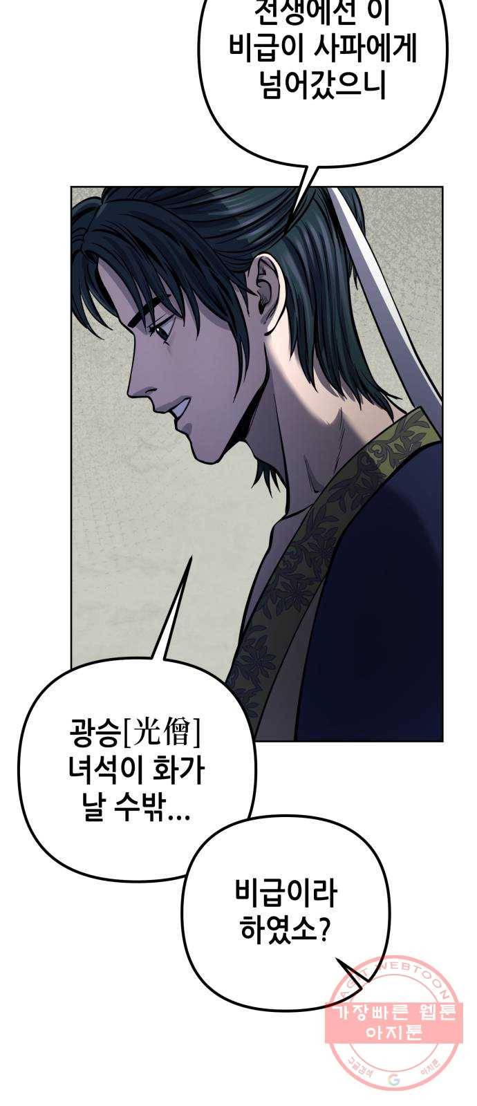 하북팽가 막내아들 11화 55