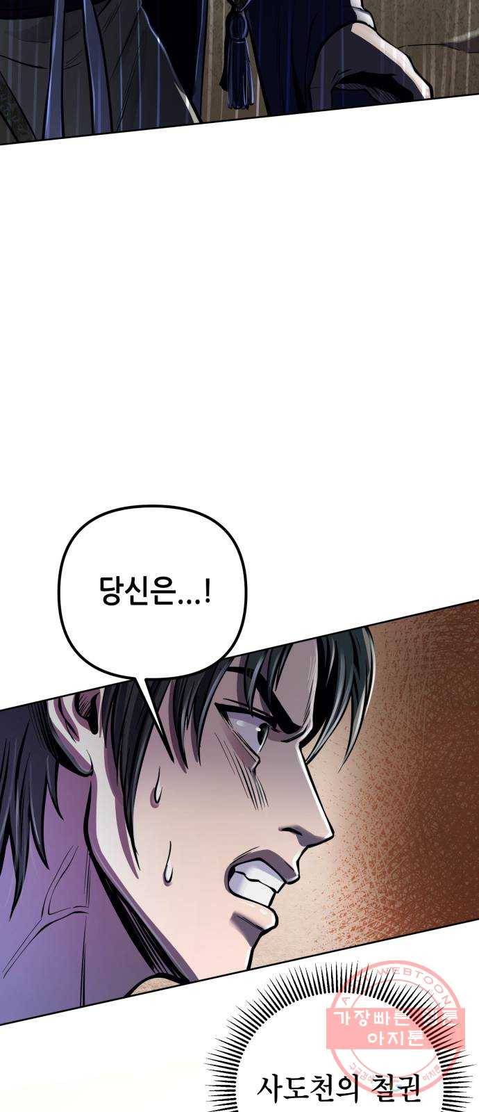 하북팽가 막내아들 11화 58