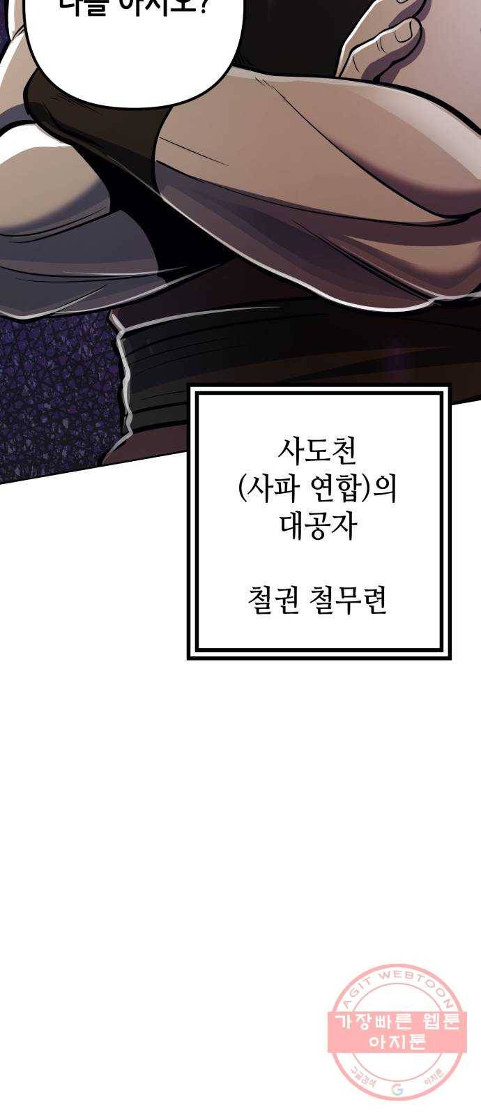 하북팽가 막내아들 11화 60