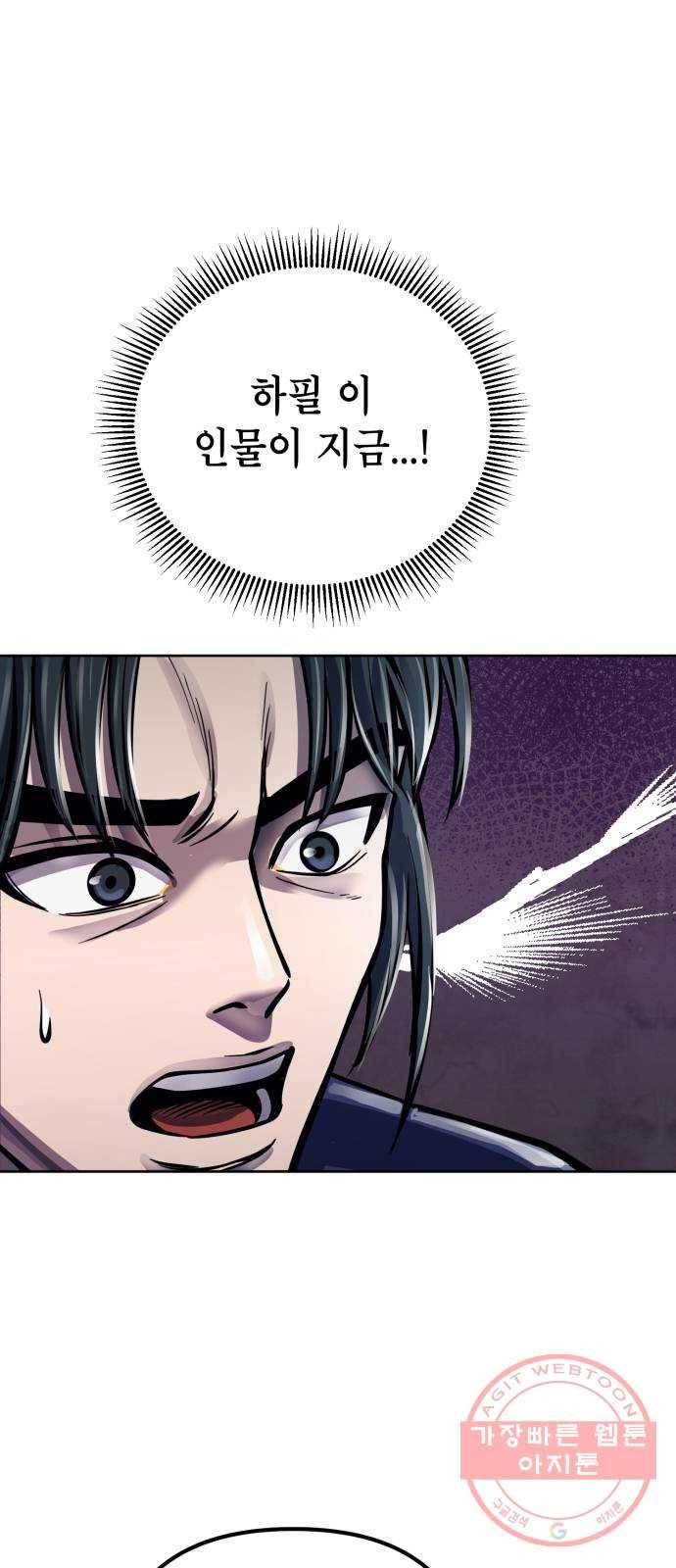 하북팽가 막내아들 11화 61