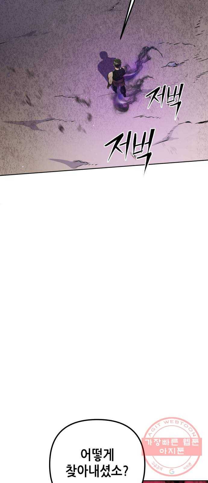 하북팽가 막내아들 11화 63